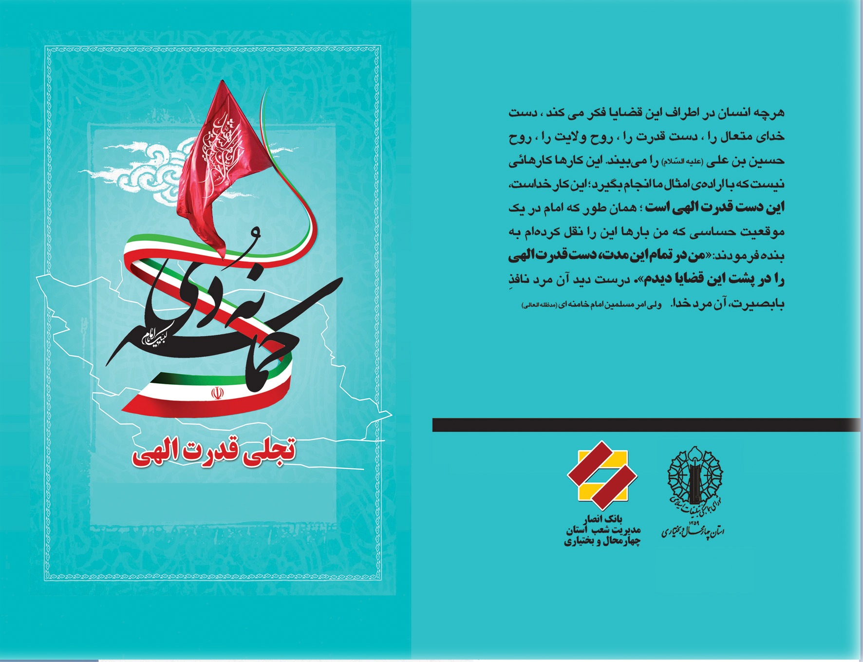 کتاب «تجلی قدرت الهی» در شهرکرد رونمایی شد