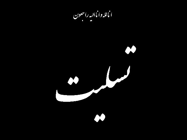 پیام تسلیت دبیرخانه مساجد به مناسبت رحلت «آیت الله هاشمی رفسنجانی»