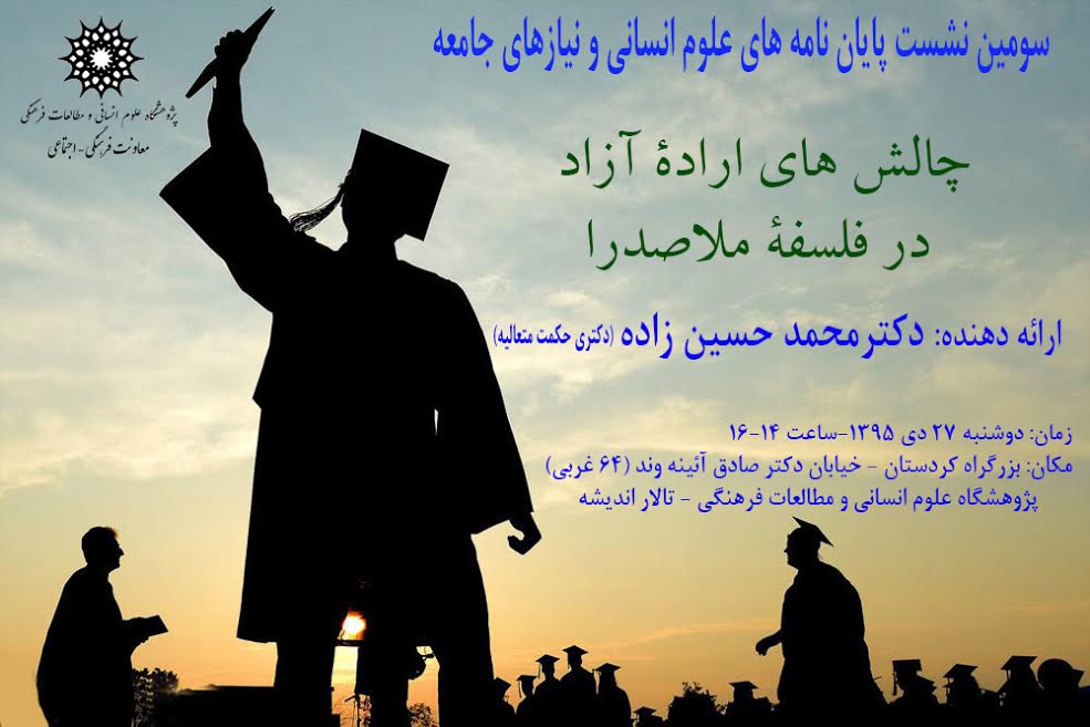  پایان نامه های علوم انسانی و نيازهاي جامعه