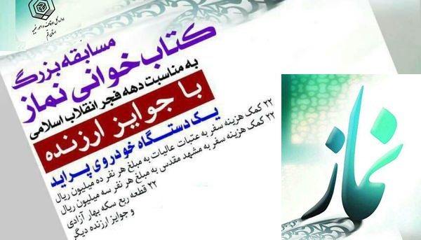 مسابقه بزرگ کتابخوانی «نماز» در قم برگزار می‌شود