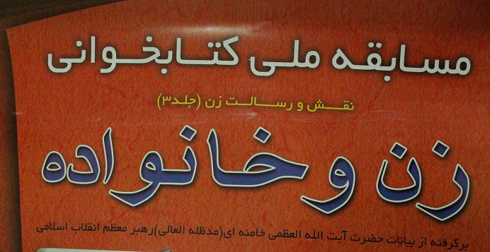 مسابقه ملی کتابخوانی با عنوان «زن و خانواده» در چهارمحال و بختیاری برگزار می شود