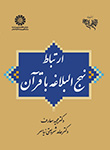 «ارتباط نهج البلاغه با قرآن» کتاب شد