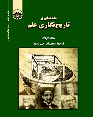 «مقدمه‌ ای‌‌ بر تاریخ‌ نگاری علم» کتاب شد