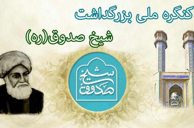 شخصیت‌های بزرگی نظیر شیخ صدوق به نسل جوان معرفی شود
