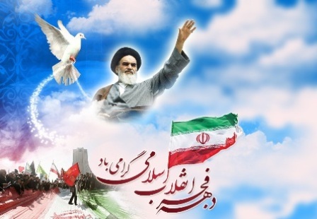   برنامه های «فجرانقلاب اسلامی» در مساجد تهران