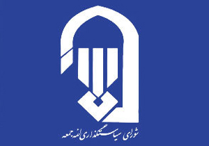 قدردانی ائمه جمعه استان کرمان از حماسه شور و شعور ملت  غیرتمند ایران در پاسداشت ارزش‌های والای انقلاب