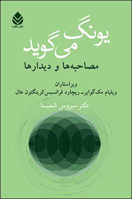 «یونگ می گوید» به بازار نشر رسید