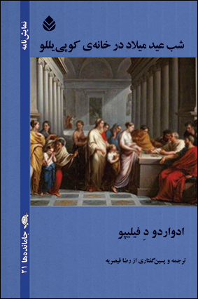 «شب عيد ميلاد در خانه‌ي كوپي يللو» در بازار کتاب