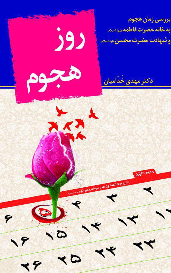 رونمایی از  چهار عنوان کتاب فاطمی در آران و بیدگل