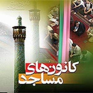 تقويم فرهنگي كانون موعود (عج) فردوس رونمایی می شود