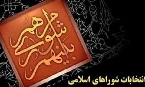 آغاز نظارت بر روند انتخابات شوراهای اسلامی کشور 