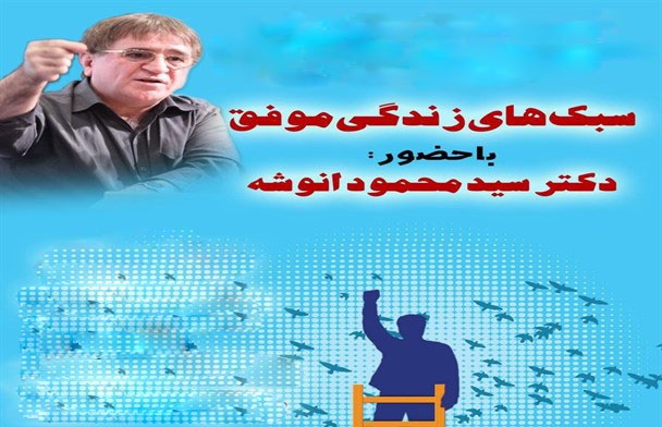 سومین جشنواره «سبک زندگی موفق» در دانشگاه مازندران برگزارشد