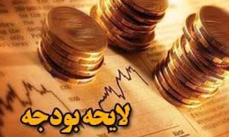 نهمین جلسه فوق‌العاده هیئت دولت برای بررسی لایحه بودجه ۹۷