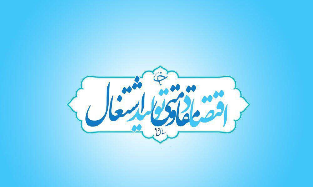 ارائه تسهیلات به ۲۰۰ واحد تولیدی در استان یزد در سال گذشته