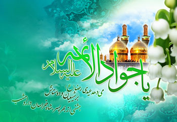 جشن میلاد امام جواد(ع) در کانون های مساجد استان سمنان برگزار شد