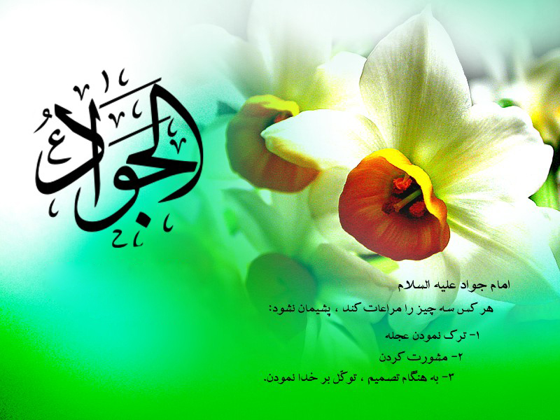 جشن میلاد امام جواد (ع) در مسجد بهشتی برگزار می‌شود