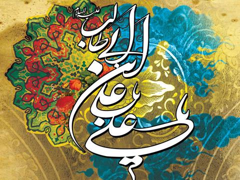 امام علی(ع) گره گشاترین مرد عالم هستی است/نهج البلاغه مولا جدول عرفان 