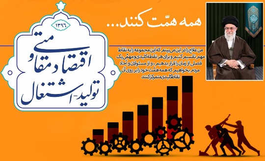 اجرای طرح ملی ضربتی تولید و اشتغال برای روستاهای هدف گردشگری استان همدان