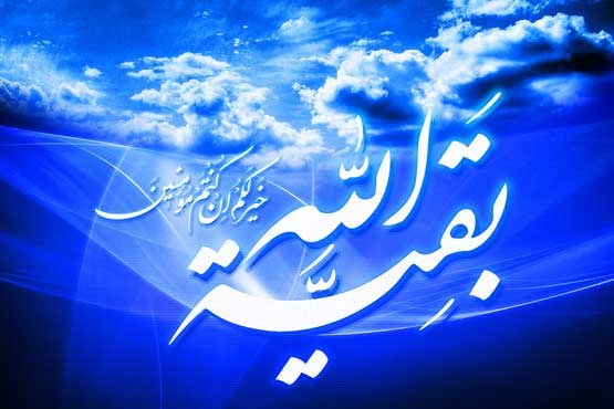 دین خدا با امام زمان(عج) آشکار می شود