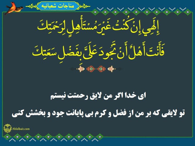 قرائت مناجات شعبانیه در «مسجد رضایی»