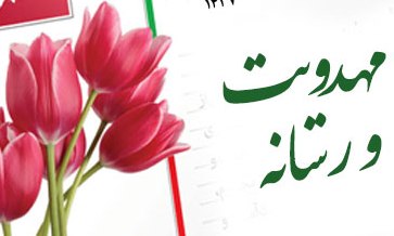 رسانه‌ انقلابی پیشگام ایجاد آمادگی برای پذيرش حکومت مهدوی  