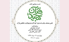 صرف نظر از معانی قرآن در روانخوانی کودکان