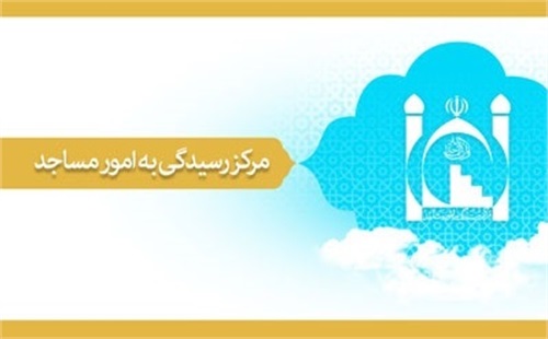 ائمه جماعات برای تأمین امنیت مساجد اقدام کنند