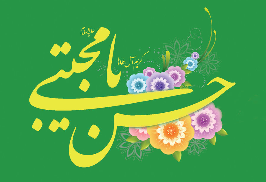 جشن ولادت امام حسن مجتبی(ع) در مسجد جامع غدیر خم