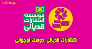 انتشارات قدیانی با طرح تخفیفی برای انواع مفاتیح  