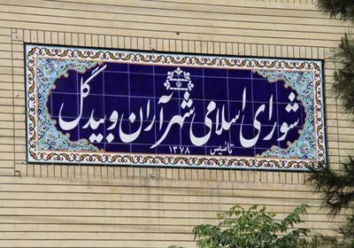 برگزاری نخستین نشست هم اندیشی منتخبین شورای شهر آران و بیدگل