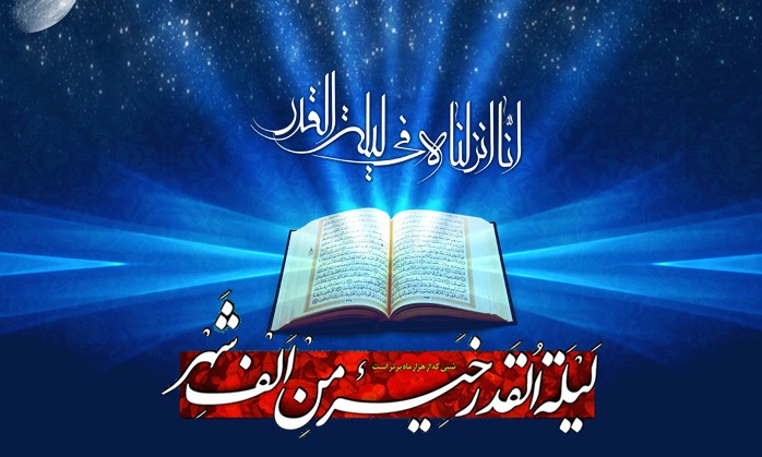 رابطه شب قدر و اهل بیت علیهم السلام/شفاعت امام زمان(عجل الله)در تغییر سرنوشت مؤثر است