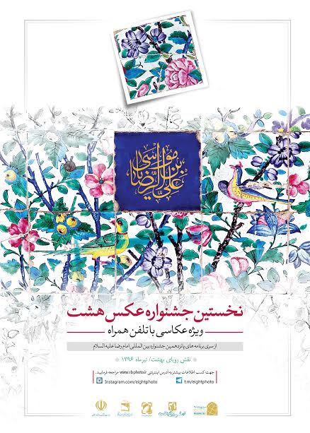 ارسال ۲۵۰۰ عکس به جشنواره «هشت»/ اعلام اسامی داوران در هفته آتی‎