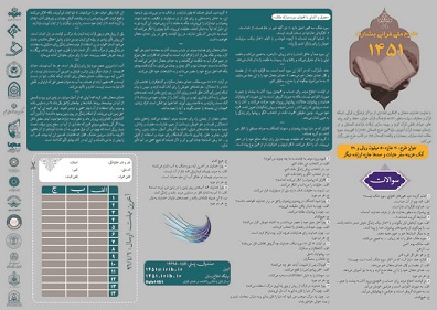 بروشور طرح ملی قرآنی بشارت ۱۴۵۱ در کردستان توزیع شد