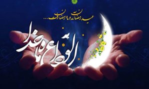 برگزاری مراسم شب وداع با ماه مبارک رمضان