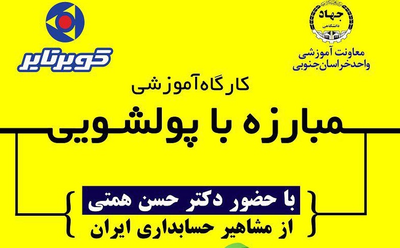 کارگاه آموزشی قانون و دستورالعمل های اجرایی مبارزه با پولشویی درکردستان برگزارشد