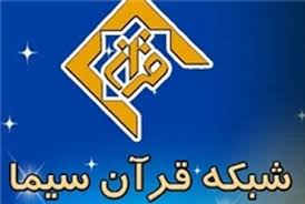 حضور شبکه قرآن و معارف سیما در بازار فیلم اسلامی