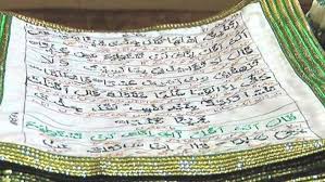  اولین قرآن  گلدوزی شده و دست دوز  جهان 