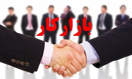 سامانه جامع اطلاعات بازار کار ايجاد مي شود