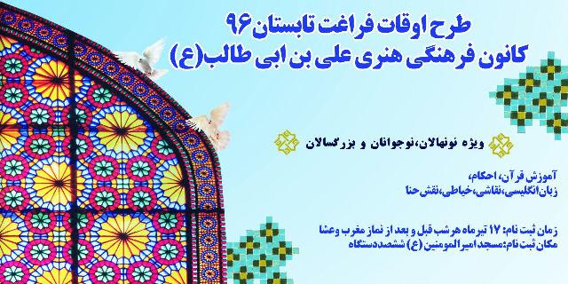 اجرای طرح آسمانی ها در کانون علی بن ابی طالب(ع) بندرعباس