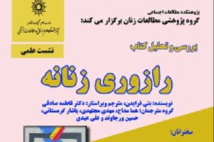 کتاب رازوری زنانه نامعتبر است