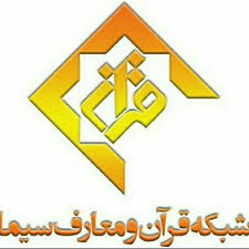 ویژه برنامه‌های شبکه قرآن و معارف در ایام شهادت امام صادق(ع)