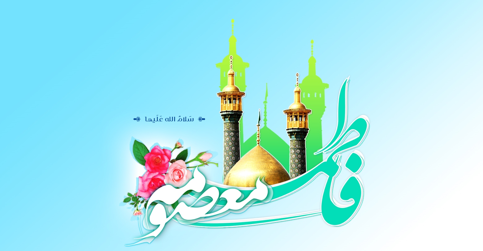 جشن های سفیران کریمه اهل بیت (ع) در چهارمحال و بختیاری برگزار می شود