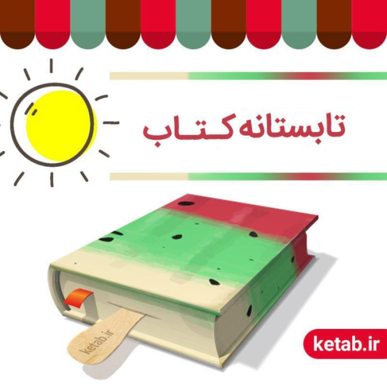 آغاز طرح تابستانه کتاب با مشارکت  ۸۲۸ کتابفروشی