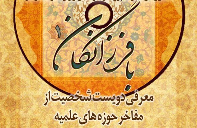 نرم افزار «ا فرزانگان (١)» رونمایی می شود