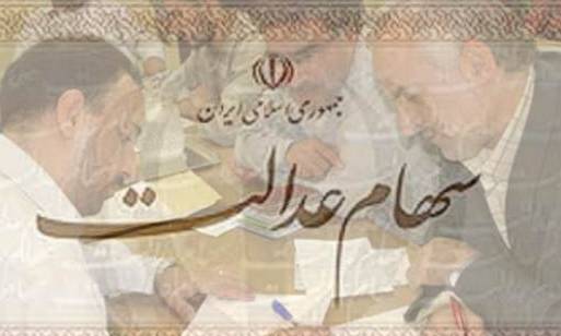 مخالفت مجلس با دو فوریتی طرحی در رابطه با پرداخت بدهی سهامداران سهام عدالت