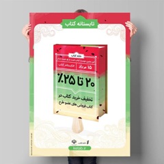 فروش  ۵۰۰ هزار نسخه کتاب در طرح تابستانه کتاب