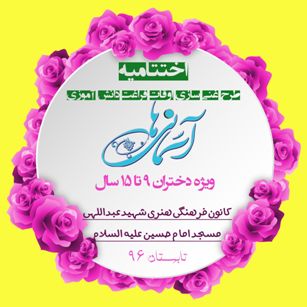 کانون شهید عبداللهی کرمان، موفق در جذب نوجوانان به برنامه های فرهنگی و هنری