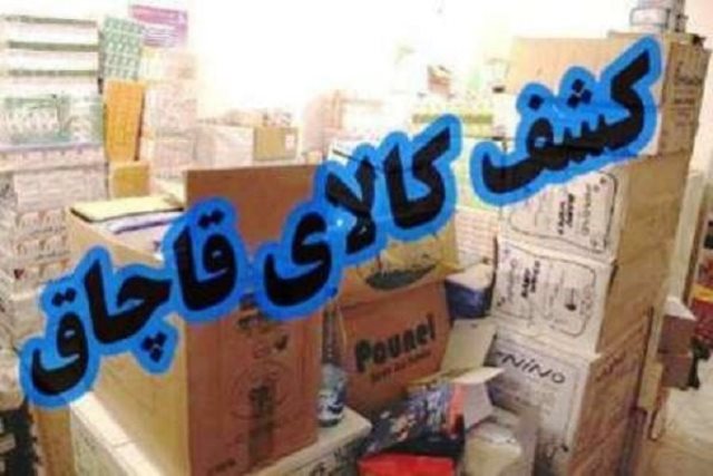 طرح جمع آوری کالاهای قاچاق سلامت محور   در خراسان جنوبی اجرا می شود