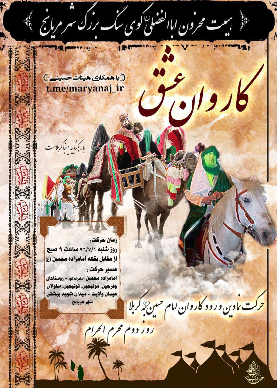 حرکت نمادین کاروان عشق در همدان