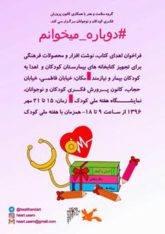 دوباره_میخوانم، هشتگی که دوباره داغ می‌شود 